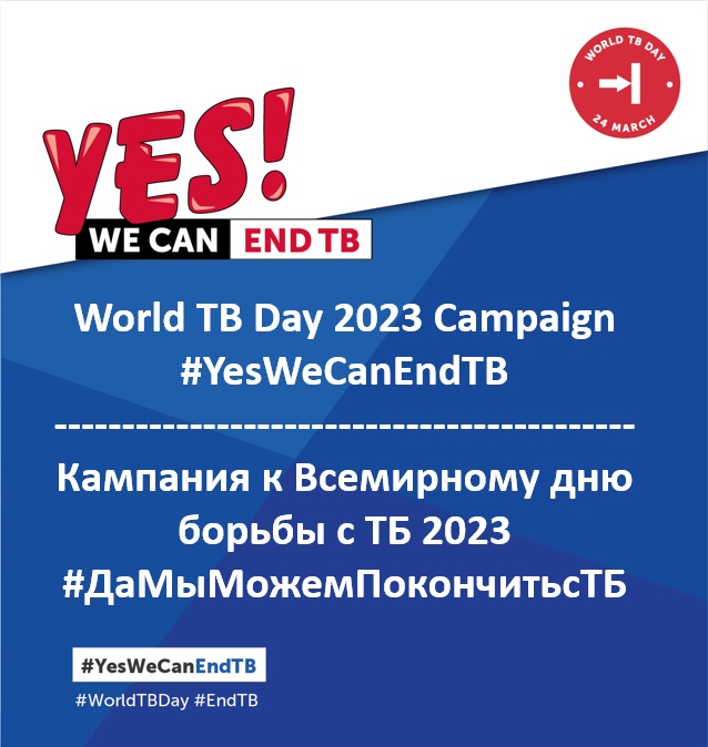 International Campaign for World TB Day Yes!WeCanEndTB