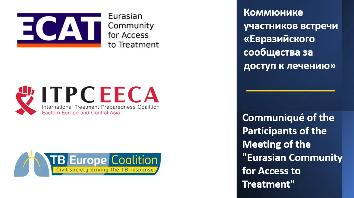 Communiqué of the Participants of the Meeting of the "Eurasian Community for Access to Treatment"