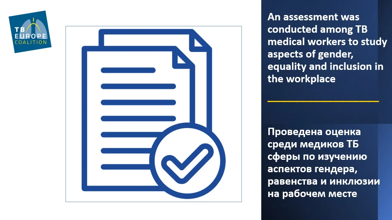 An assessment was conducted in Ukraine "Study of aspects of gender, equality and inclusion in the workplace among medical workers involved in the fight against TB"