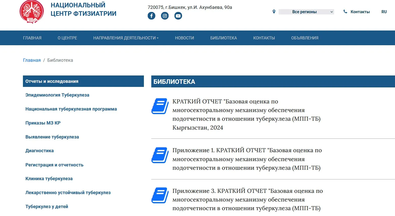 The results of the Baseline Assessment of the MAF-TB conducted in the country have been published on the website of the National Phthisiology Center of the Kyrgyz Republic
