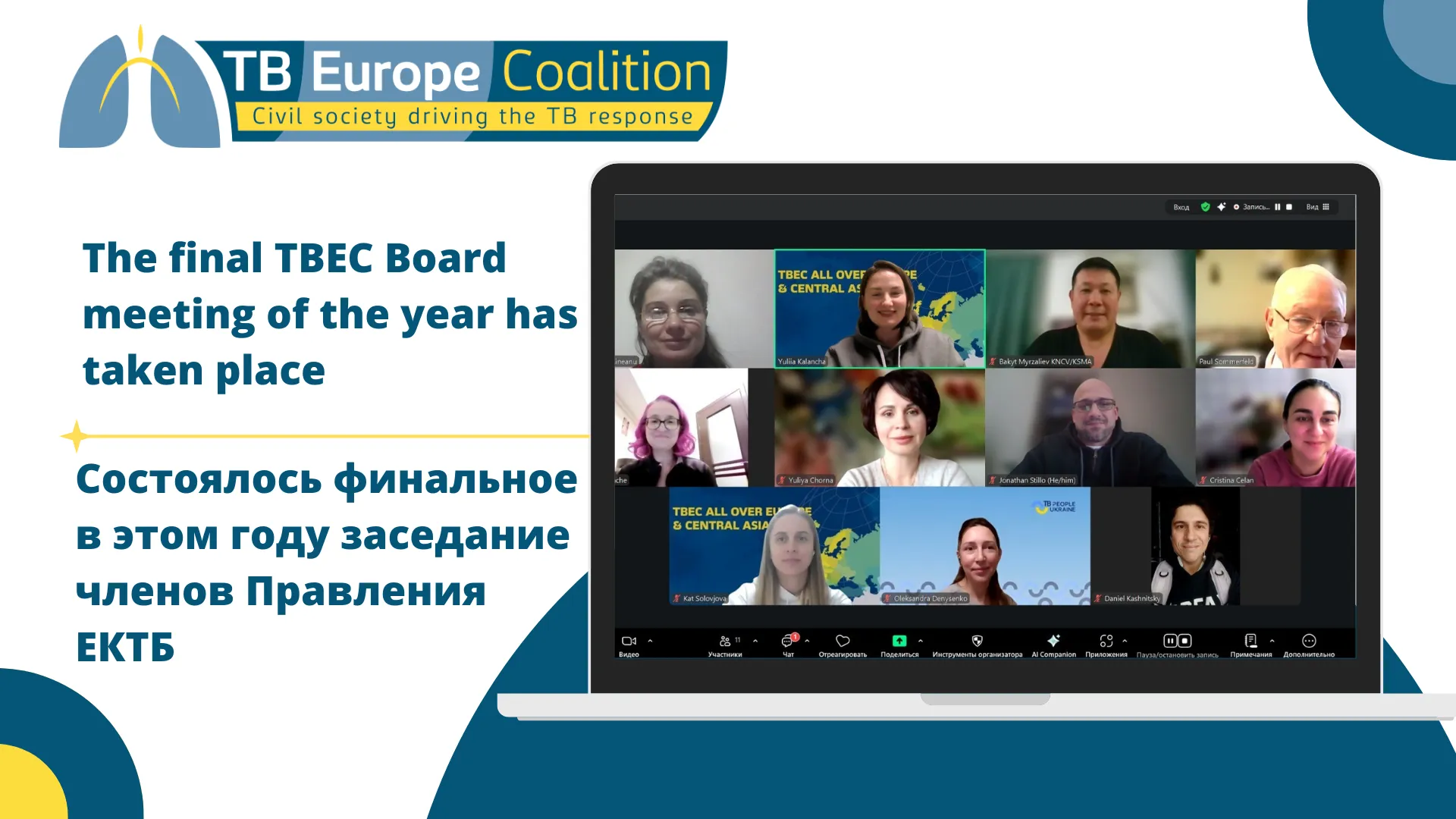 TBEC Board Holds Its Final Meeting of the Year